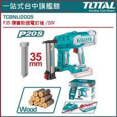 TOTAL 20V F35 彈簧款鋰電釘槍, 1個