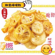 【合信蔘藥】檸檬果乾300克, 1個