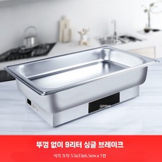 보온기 뷔페 워머 전기 데우기 조절 차핑디쉬 음식 워머기, C. 단일 9L 뚜껑 없음