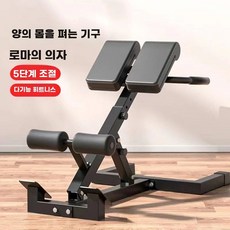 두우둥 백익스텐션머신 코어운동 복근 허리 익스텐션, 디럭스 로만 체어 블랙 두꺼운 접이식