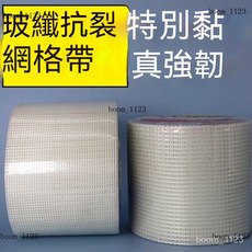 熱銷爆款 臺灣出貨自粘網格佈 網格帶 補縫帶 裝修 接縫帶 抗裂 耐堿 保溫網 玻璃纖維帶 高品質 10公分, 8目20cm寬*25米長,自粘網格帶, 1個