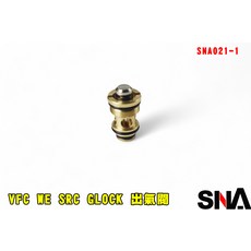 SNA VFC WE SRC GLOCK 出氣閥, 1個, SNA021-1