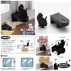 日本製貓咪造型窗戶防盜鎖, 1個