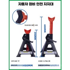 자동차 정비 안전 지지대 타이어 교체용 잭 스탠드 지지대 15_3톤핀없음미끄럼방지모자쌍, 1개