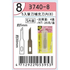 Gee Jump 筆刀專用刀片 雕刻刀片, 1個, 8(3740-8)