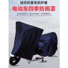 오토바이 바이크 배달 안장 시트 방수 커버 덮개, M 사이즈 - 옥스포드 천 - 네이비 블루