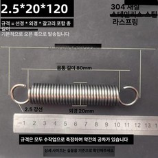 트램폴린 스프링 용수철 여분 교체용 소모품 부품 수리용, 2.5x20x120 길이(1 패키지 2 줄)