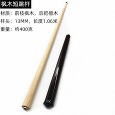1/2款式高檔球杆包，適用於檯球衝跳杆，皮革絨布材質，可裝2支以上球杆, 1個, 楓木短跳杆106釐米長送皮頭, 紫黑檀木