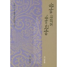 HaengbokhanSup 知心與不知心：一位法學家的內觀修行記