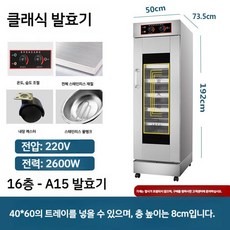 제빵 발효기 베이커리 숙성기 대형 빵발효기 홈베이킹, 16층 로터스 발효기
