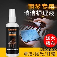 日本鋼琴光亮劑 保養清潔液, 1個, 專業保養 清潔劑/1瓶+擦布