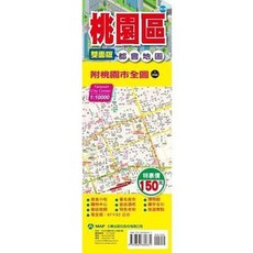 大輿出版 桃園區都會地圖 雙面版, 1個, 單本
