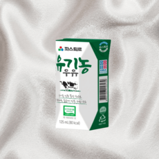 파스퇴르우유 유기농 우유 프리미엄, 125ml