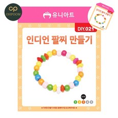 [픽커] 팔찌만들기키트 비즈팔찌만들기 어린이팔찌만들기 인디언 팔찌 만들기