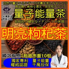 元享堂 量子能量茶 菊花決明子枸杞茶 養生茶包, 1個, 18入 試飲之選 感受草本之妙