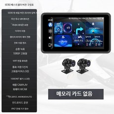오토바이 듀얼 렌즈 블랙박스 HD 방수 내비게이션 스마트 인포테인먼트 시스템 타이어 공기압 모니터링 2채널블랙박스 차량용 디지털기기, 5인치 SE80 베스트셀러, 1GB