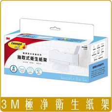 3M 無痕 極淨防水收納系列抽取式衛生紙架 浴室衛生紙收納好幫手 免釘鑽輕鬆安裝, 1個, 白色