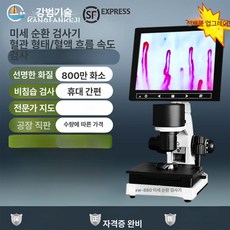 초고화질 조갑주름 현미경 소형 혈류 모세혈관 혈액순환 관찰 680배 디럭스 UHD 7인치, 680배 9인치 화면, 9인치, 1개