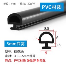 현관고무패킹 도어 방음 스트립 바람막이 플라스틱 5개, Y. PVC 재질 검정색 바닥 폭 5mm 1미, 1개