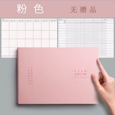 臺南出貨 正己自律打卡本 任務計劃本 習慣自律錶 學生時間管理 每日, 1個, 超柔膚感皮麵自律本-粉色