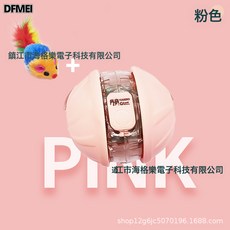 DFMEI 新款憨貝豆智能逗貓玩具球貓狗自嗨解悶貓玩具現貨一件代發, 1個, 粉紅色
