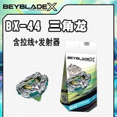 熱銷爆旋陀螺帶拉線發射器整套BX-44三角龍戰鬥陀螺合金玩具, 1個, BX-44 三角龍