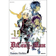 디 그레이 맨 19, 대원, [만화] 디그레이맨