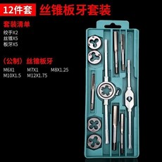 絲錐板牙套裝 40件套, 1個, 絲錐板牙套裝（小-架子12件套）