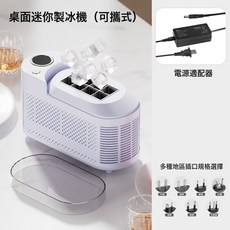 西衛 桌面迷你製冰機 可攜式小型自動製冰盒, 8冰(標配電源12V)香芋紫:歐規 美規 澳規 巴西規 日規 韓規等 插頭請備註