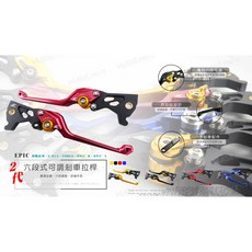 EPIC 六段式 CNC 可調剎車拉桿, 紅色, 1個
