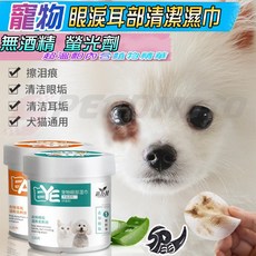 寵物眼部/耳部濕巾 柔軟加厚 去淚痕/眼垢 大/貓狗適用, 1個, 乾洗手套濕巾 一包