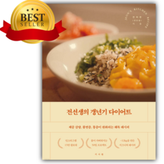 전선생의 갱년기 다이어트 [미니수첩+당근볼펜 세트]