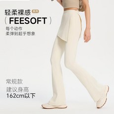 輕柔裸感 FEESOFT 瑜伽褲女高腰微喇提臀開叉裙褲外穿運動健身長褲