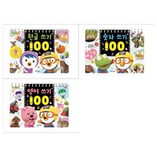 [키즈아이콘]뽀로로 쓰기 100 3권세트 전3권/한글+숫자+영어, 없음