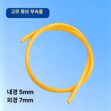 중학생 물리 액체 압력 실험기 U형 투명 압력계 깊이 관, 1개, 5 7 라텍스 튜브 (미터)