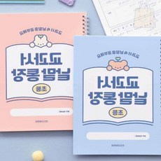 쏘굿픽 영어단어 교과서 낱말통장, 핑크