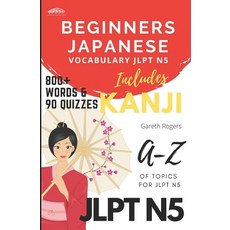 Beginners Japanese Vocabulary JLPT N5: Beginners and JLPT N5 Preparation Paperback, Cambridge Learning House