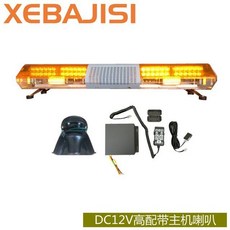 긴급 싸이키 견인차량 렉카차 경고등 자동차 조명 LED, 12V프리즘램프고구성(분할핸들)