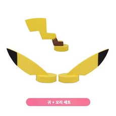 레이 자동차 피카추 꾸미기 경차 레이 귀장식 고양이귀 스티커 튜닝, 피카 세트, 1개