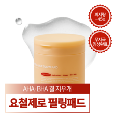 잇퓨 글로우 토너 패드 필링 지우개 좁쌀 사춘기 여드름 모낭염 모공 피지 요철 각질 AHA BHA, 1개, 60매입