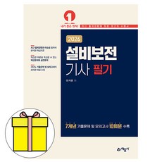 예문사 2026 설비보전기사 필기 시험 책