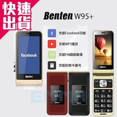 Benten W95 雙螢幕摺疊式手機, 紅色簡配, W95+