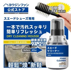 ヨウジソファソ 麂皮泡沫清潔護理慕斯 330ml（贈雙面專用清潔刷）-, 1個