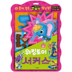 워킹토이 서커스, 로이북스