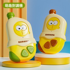 兒童對講機一對一親子無線迷你對講器對話機小型戶外通話寶寶玩具, 電池版【綠色+棕色】香蕉對講機