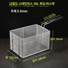감자 치킨 업소용 돈까스 튀김기 튀김용 시즈닝 양념, 10L 조밀 스테인리스 스틸 바구니, 기본 색상