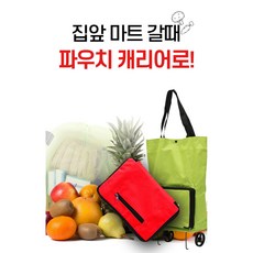 SLS 파우치 쇼핑카트 접이식 장바구니/접이식 쇼핑카트 쇼핑가방, 1개, 블랙