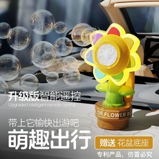 向日葵泡泡機 智能遙控 贈送花盆底座, 1個, 【滴滴吐泡泡】貼紙,【充電套裝】+30包泡泡液
