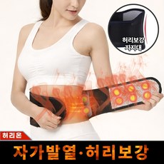 루미비 허리온 자가발열 토르마린 허리 복부 보호대, 1개