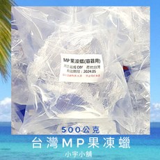 MP果凍蠟 水晶蠟 凝膠蠟 軟蠟 容器蠟 台灣製 500g 1000g 小宇小舖, 1個, MP果凍蠟,500g